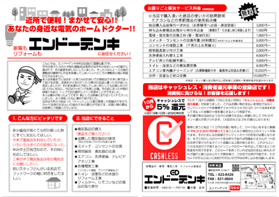 2019年10月お買い得商品裏面