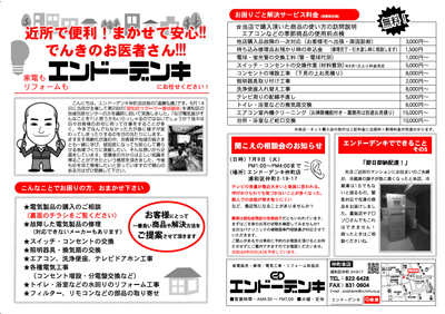 2019年7月お買い得商品裏面