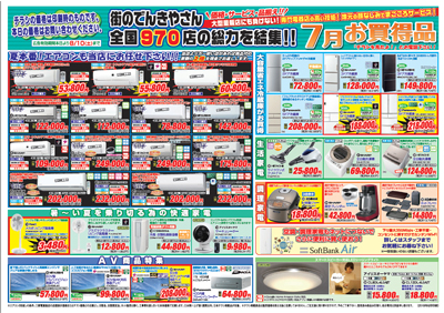 2019年7月お買い得商品チラシ