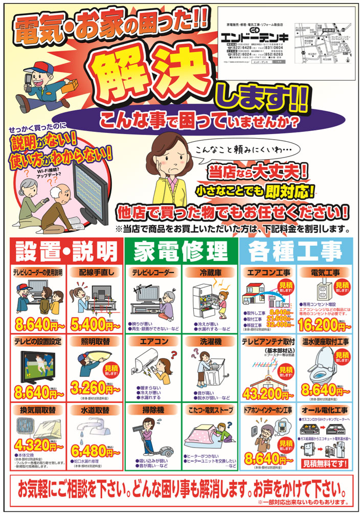 電気の困った