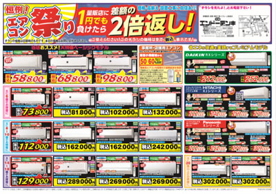 2018年5月 エアコン・冷蔵庫
