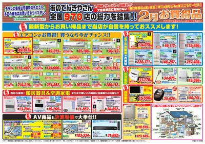 2019年2月お買い得商品チラシ