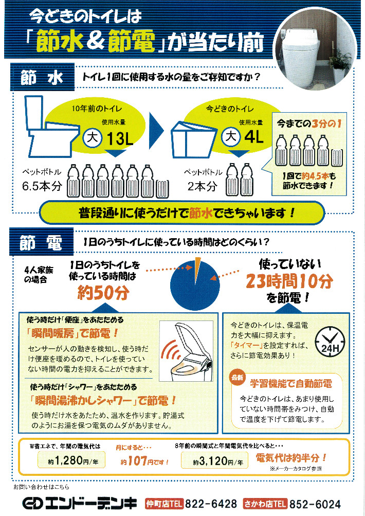 トイレは節水節電基本です