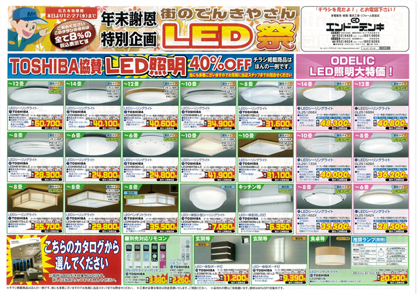 2017冬LED照明チラシ