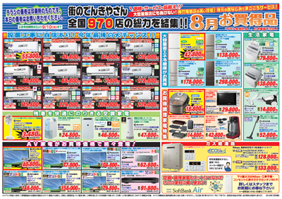 2019年8月お買い得商品チラシ