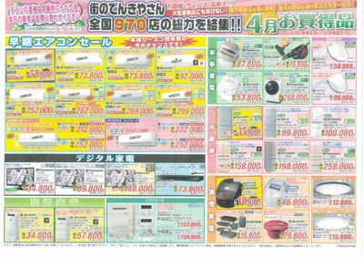 2018年4月お買い得チラシ