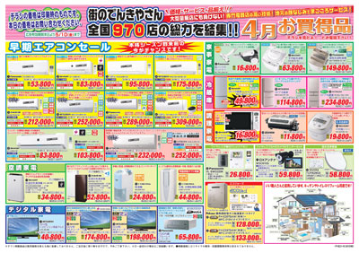2019年4月お買い得商品チラシ