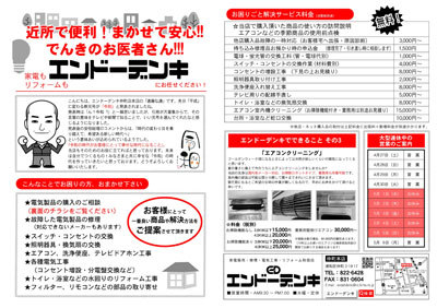 2019年4月お買い得商品チラシ裏面