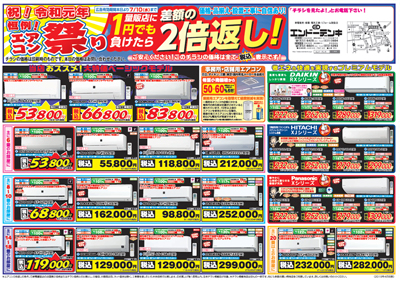 2019年夏エアコン冷蔵庫チラシ