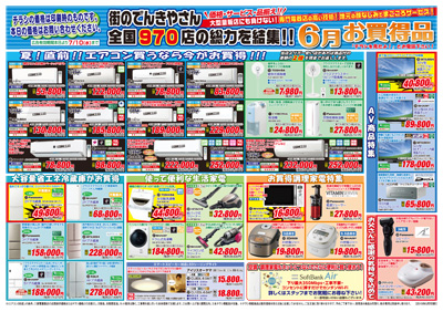 2019年6月お買い得商品チラシ