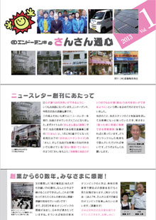 さんさん通心 vol.01