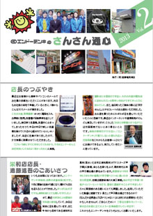 さんさん通心 vol.02