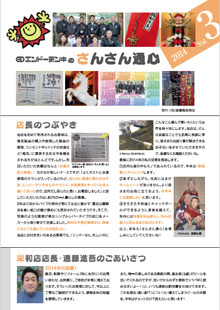 さんさん通心 vol.03