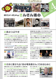 さんさん通心 vol.04