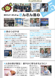 さんさん通心 vol.05