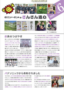 さんさん通心 vol.06