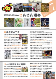 さんさん通心 vol.07