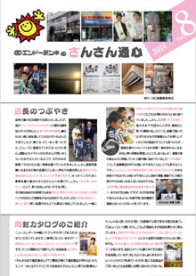さんさん通心 vol.08
