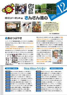 さんさん通心 vol.12