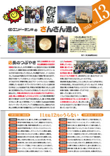 さんさん通心 vol.13