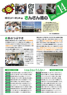 さんさん通心 vol.14