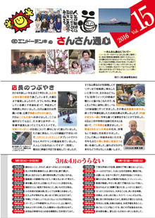 さんさん通心 vol.15