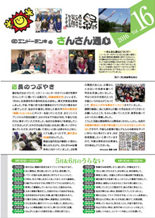 さんさん通心 vol.16