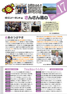 さんさん通心 vol.17