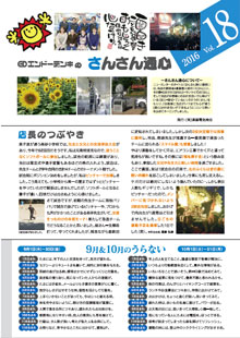 さんさん通心 vol.18