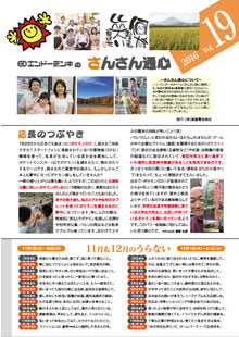 さんさん通心 vol.19