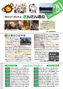 さんさん通心 vol.20