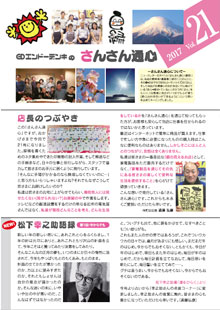 さんさん通心 vol.21