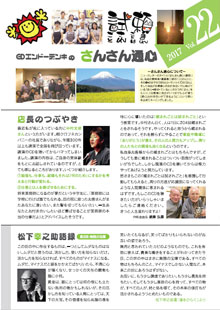 さんさん通心 vol.22