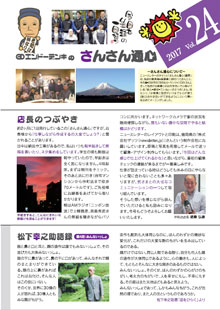 さんさん通心 vol.24