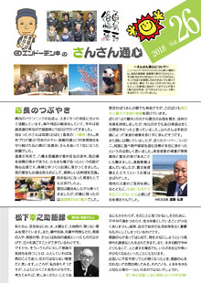 さんさん通心 vol.26