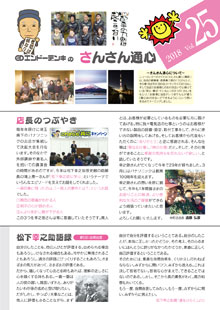 さんさん通心 vol.25
