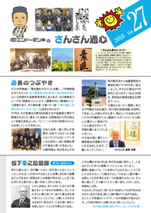 さんさん通心 vol.27
