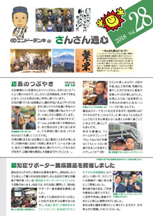 さんさん通心 vol.28