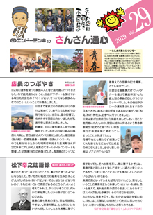 さんさん通心 vol.29
