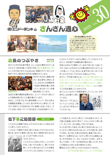 さんさん通心 vol.30