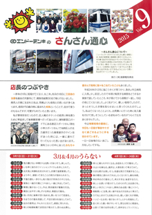 さんさん通心 vol.09