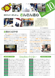 さんさん通心 vol.10