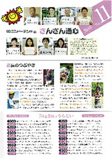 さんさん通心 vol.11