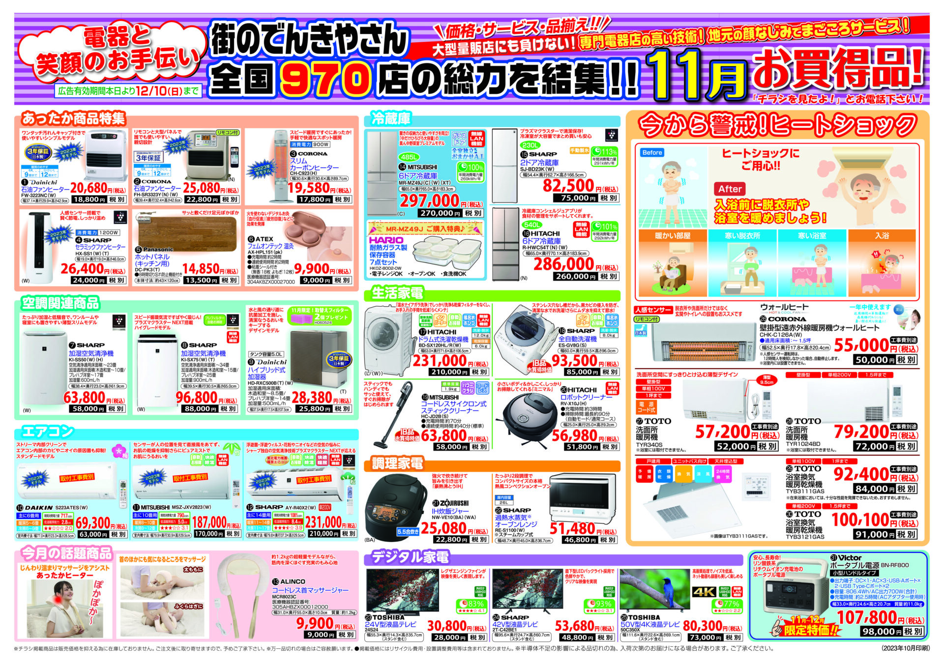 2023年11月お買い得チラシ