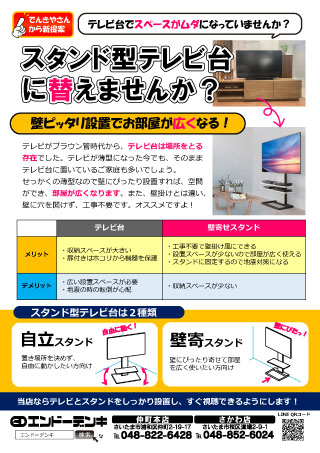 スタンド型テレビ台に替えませんか？