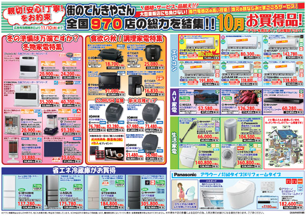 2025年10月お買い得チラシ