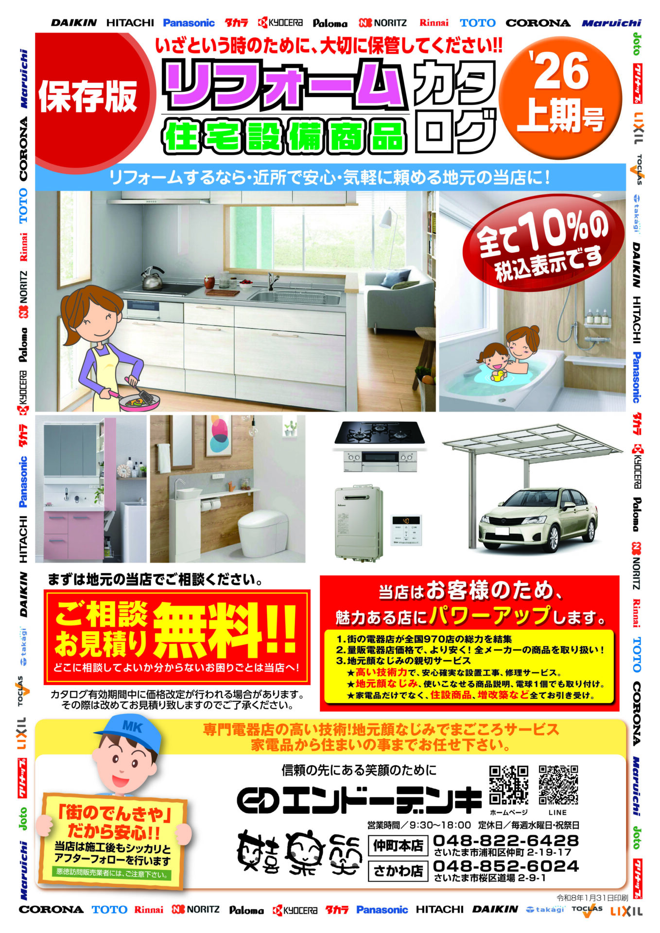 2026年上期リフォームカタログ