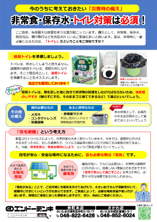 今のうちに考えておきたい災害の備え