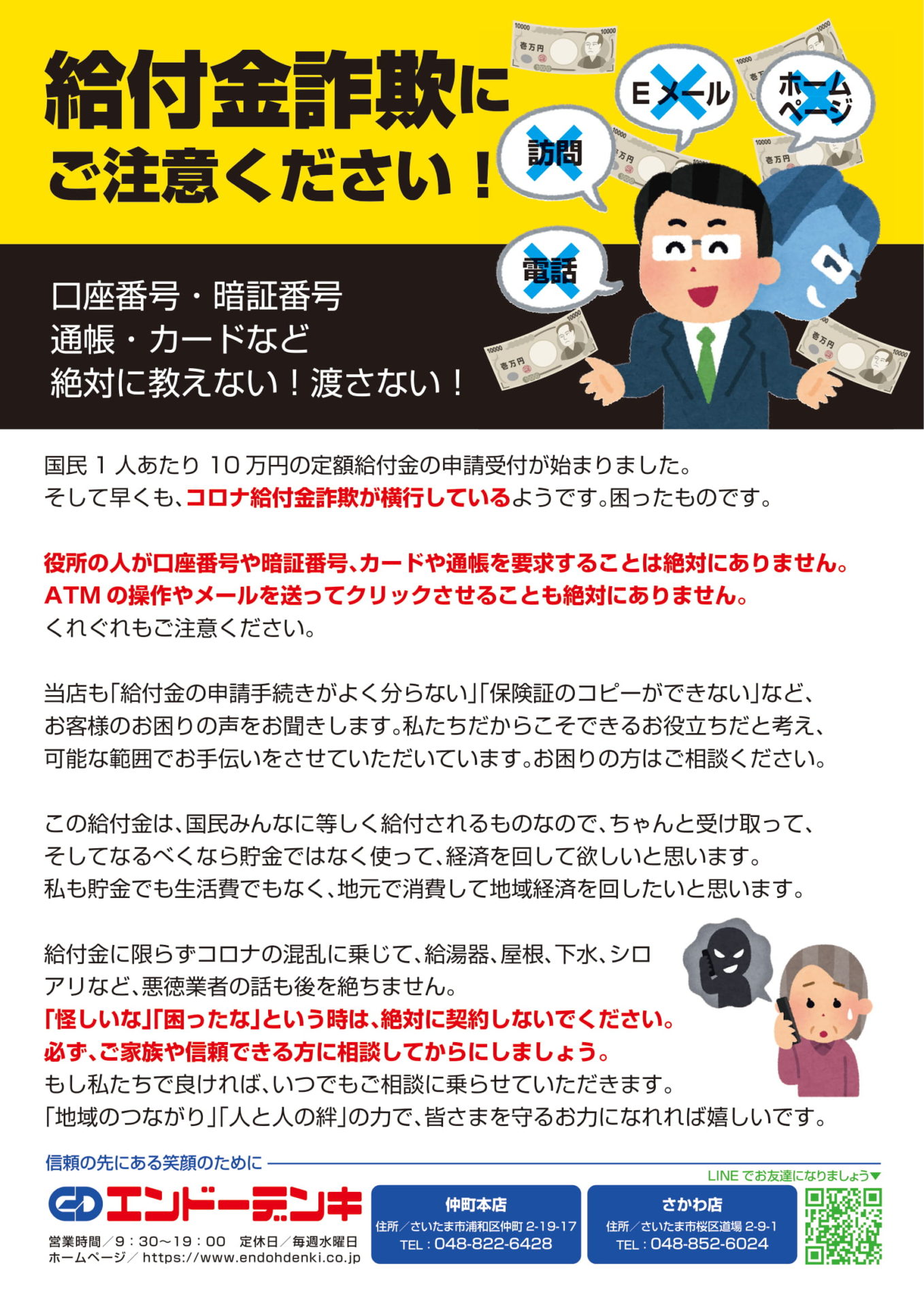 給付金詐欺チラシ
